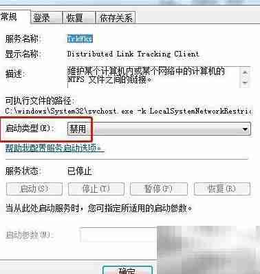 Win7禁用TrkWks服务方法