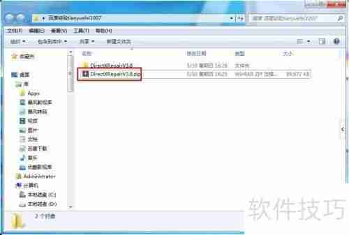 DirectX修复工具使用教程