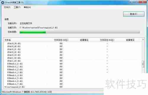 DirectX修复工具使用教程