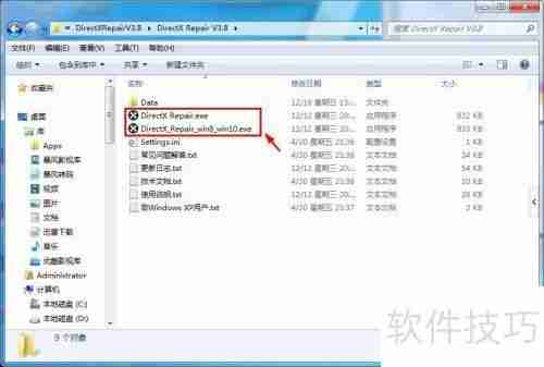 DirectX修复工具使用教程