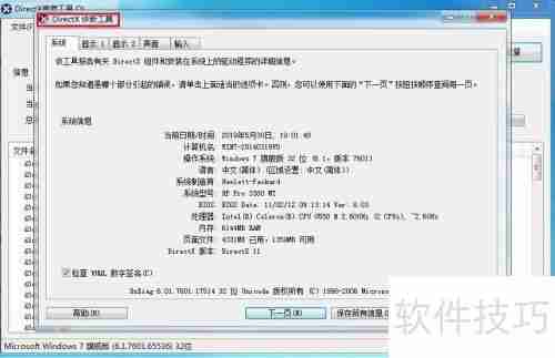 DirectX修复工具使用教程