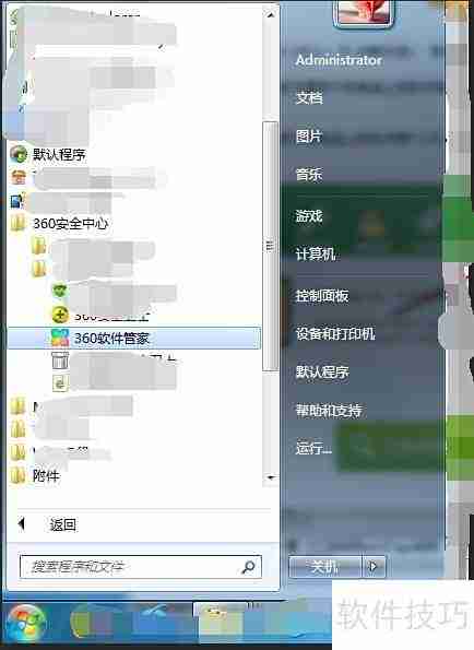 360软件管家下载路径