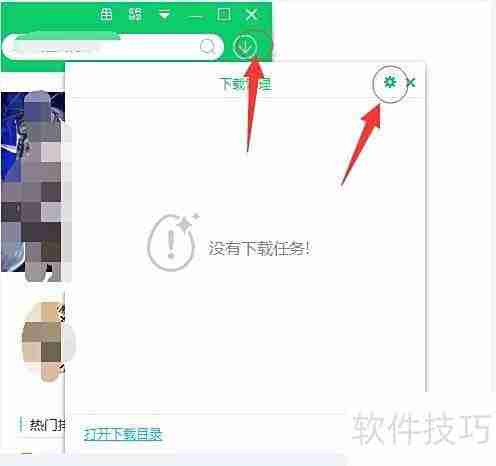 360软件管家下载路径