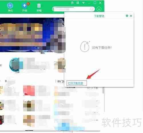 360软件管家下载路径