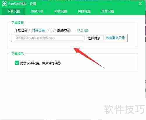 360软件管家下载路径