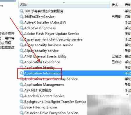 启动Application Information服务方法
