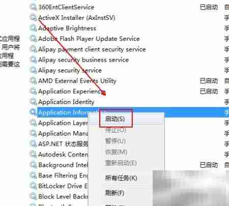 启动Application Information服务方法
