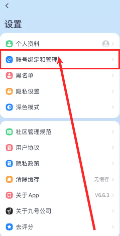 九号出行怎么添加家庭账号 九号出行添加家庭账号步骤