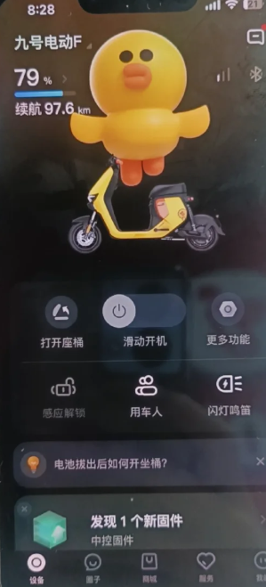 九号出行怎么添加家庭账号 九号出行添加家庭账号步骤