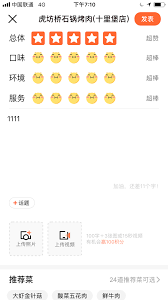 如何在大众点评上进行点评