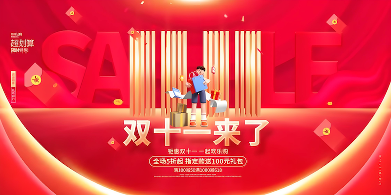 淘宝2025双11购物津贴领取攻略 淘宝双十一优惠叠加方法