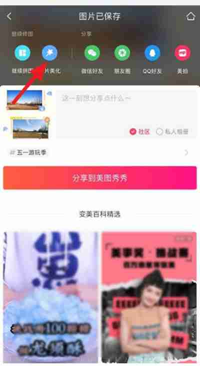 美图秀秀照片拼图怎么加文字