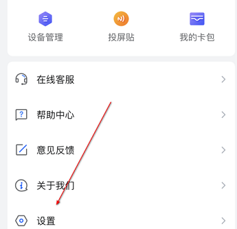 乐播投屏语言如何设置