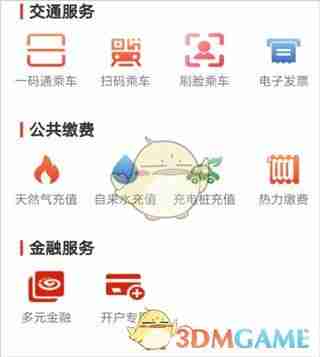 《西安市民卡》充值方法介绍