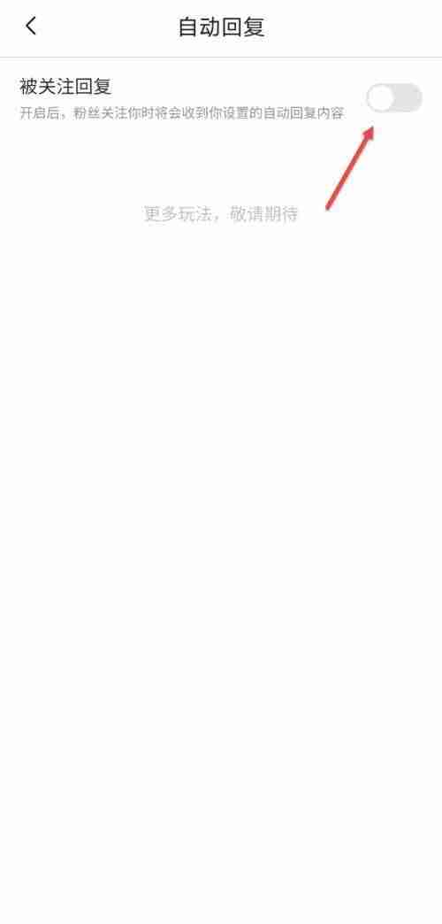 喜马拉雅fm怎么设置关注自动回复?喜马拉雅fm设置关注自动回复方法