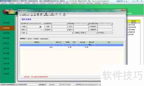 汽车维修美容管理系统之快修管理功能揭秘