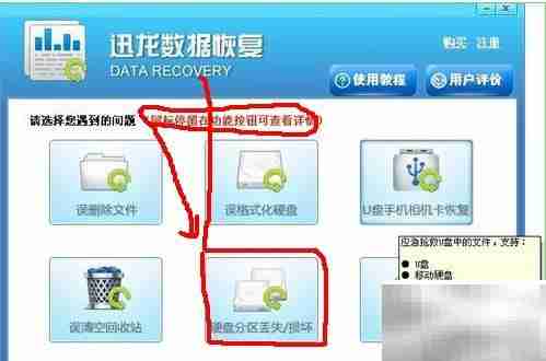 快速分区误操作数据恢复