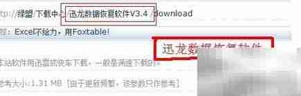 快速分区误操作数据恢复