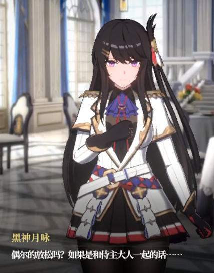 《千年之旅》黑神月咏介绍