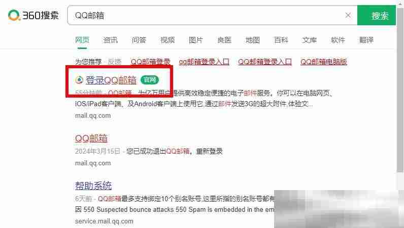 qq邮箱网页版入口(QQ邮箱官网登录教程)