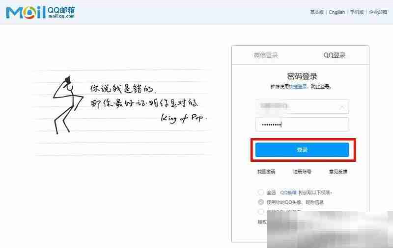 qq邮箱网页版入口(QQ邮箱官网登录教程)
