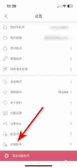 挖煤姬如何注销账号