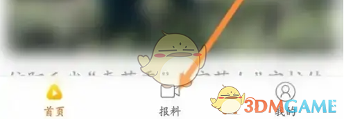 《梨视频》投稿爆料方法