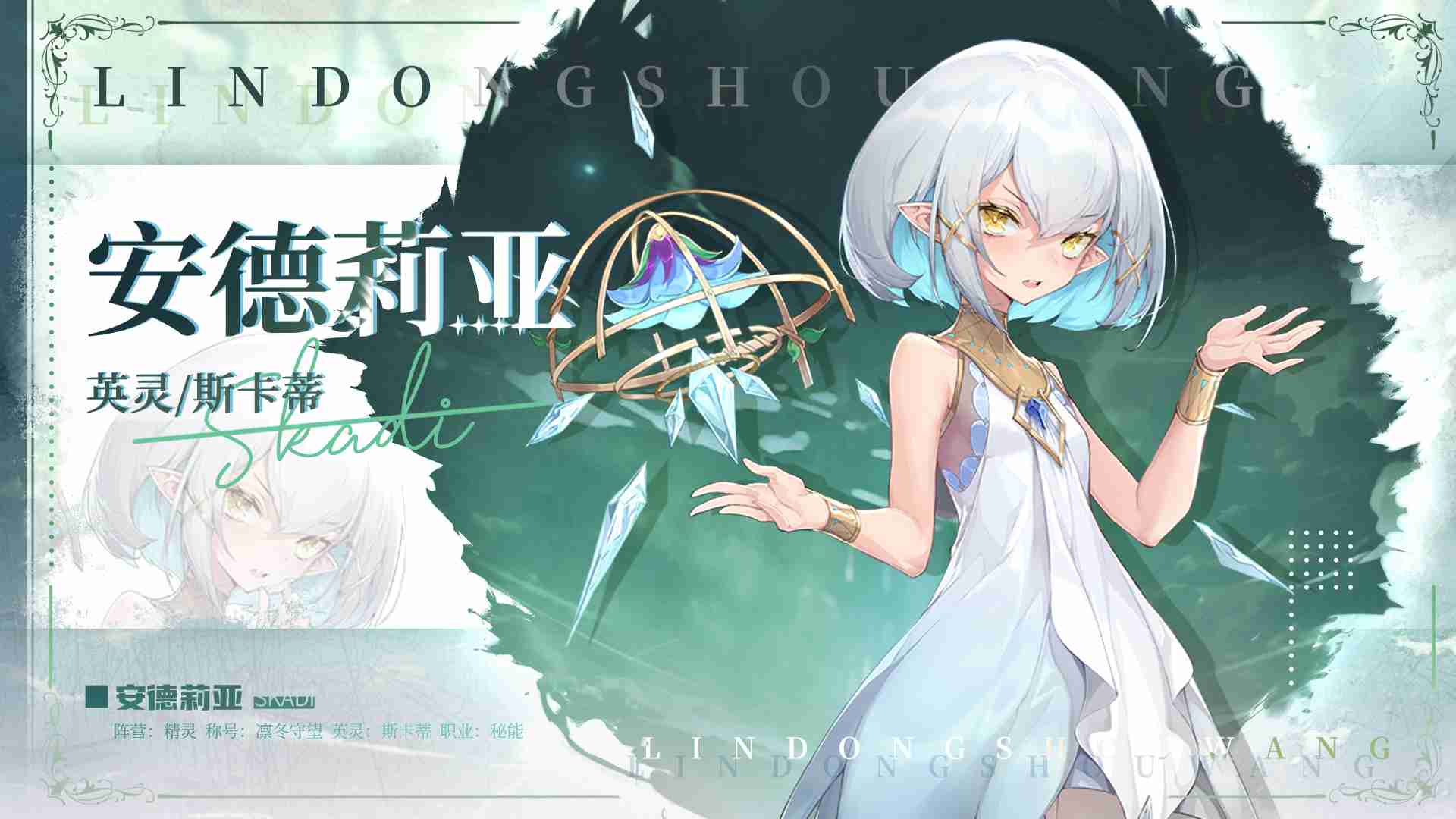 《光隙解语》安德莉亚角色介绍