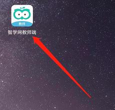 智学网教师端分组操作方法详解