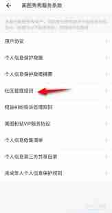 美图秀秀服务条款在哪里查看
