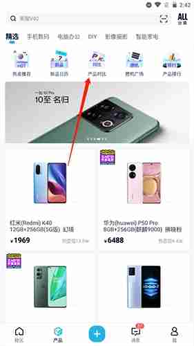 《中关村在线》手机对比操作