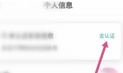 boss直聘如何实名认证