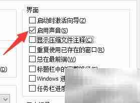 如何启用Desktop声音
