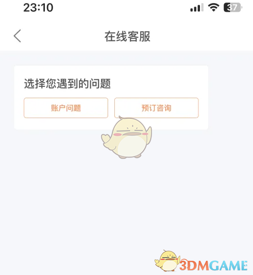 《途家民宿》联系在线客服方法