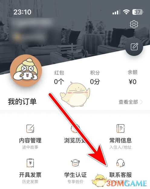 《途家民宿》联系在线客服方法