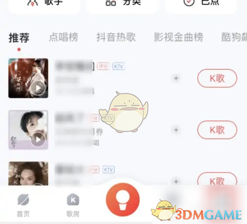 《酷狗唱唱》清空歌房访问记录方法
