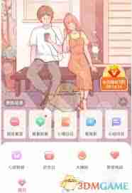 心动日常如何清理缓存