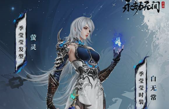 永劫无间手游季莹莹怎么获得 永劫无间手游季莹莹获取方法