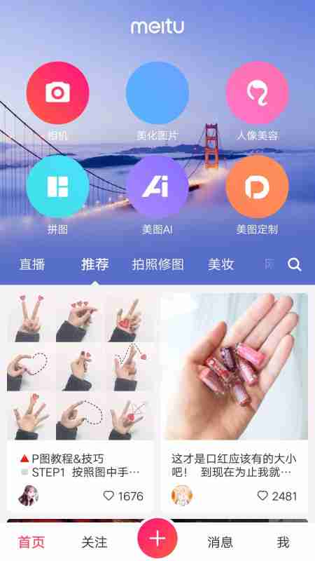 美图秀秀怎么拼图组合起来 美图秀秀如何将图片组合起来