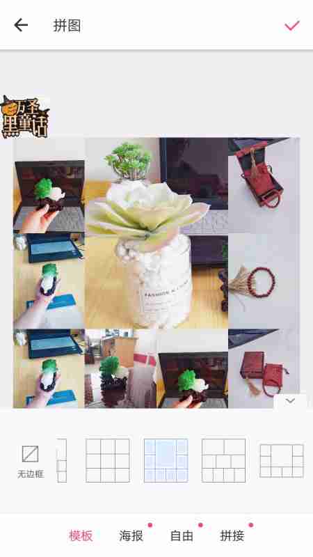 美图秀秀怎么拼图组合起来 美图秀秀如何将图片组合起来