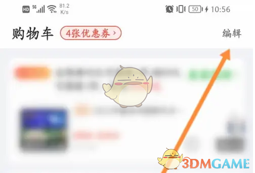 《食行生鲜》删除购物车方法