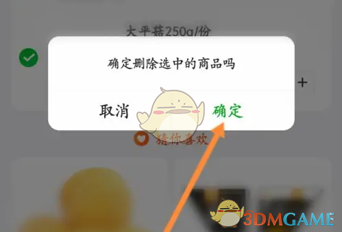 《食行生鲜》删除购物车方法