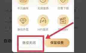 怎样取消酷狗铃声自动续费