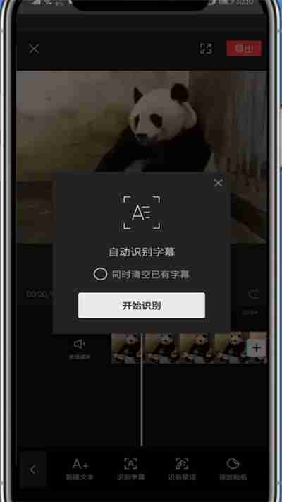 剪映如何识别音频里面的文字 剪映识别配音里面的文字的具体教程
