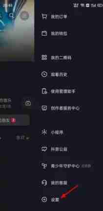 《抖音》解除实名认证方法教程