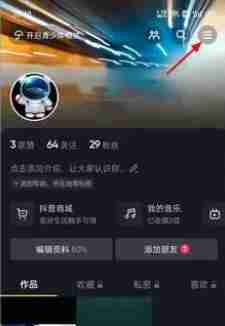 《抖音》解除实名认证方法教程