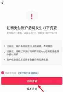 《抖音》解除实名认证方法教程