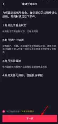 《抖音》解除实名认证方法教程