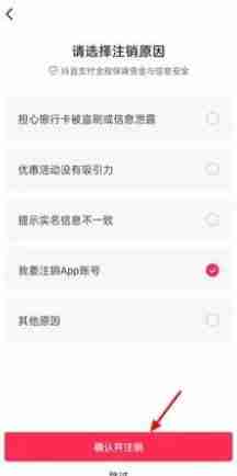《抖音》解除实名认证方法教程