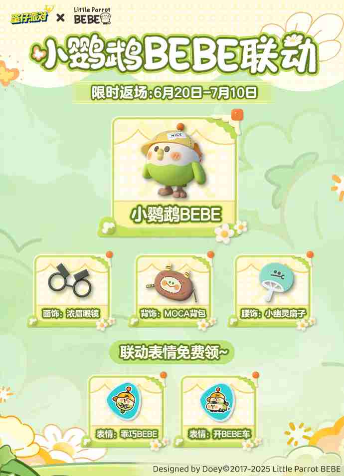 蛋仔派对小鹦鹉BEBE联动返场-蛋仔派对小鹦鹉BEBE联动返场皮肤有哪些